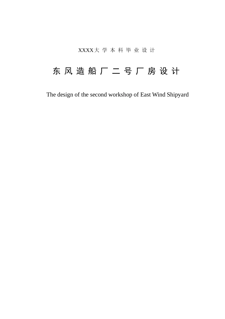 钢结构厂房毕业设计计算书_第3页
