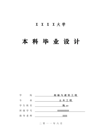 钢结构厂房毕业设计计算书