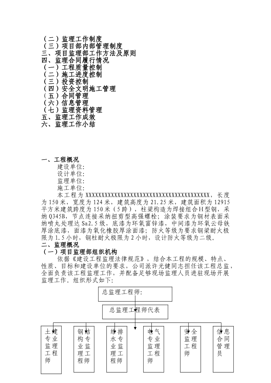 钢结构厂房监理总结_第2页