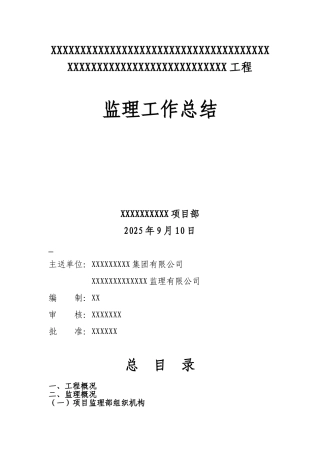 钢结构厂房监理总结