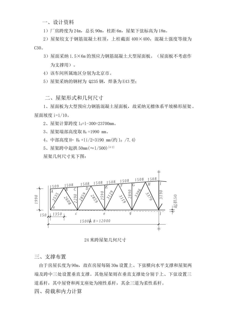 钢结构厂房设计报告书_第1页