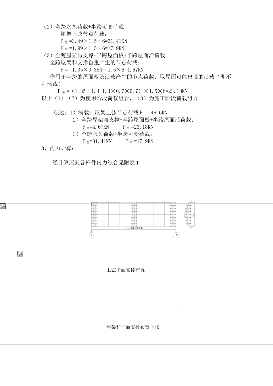 钢结构厂房设计报告书_第3页