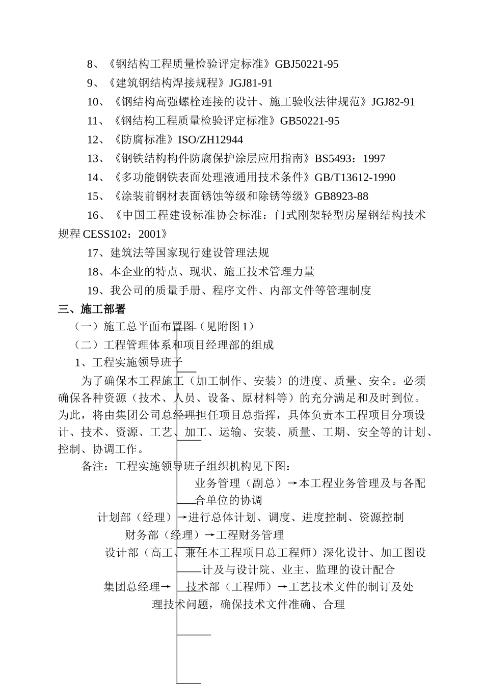 钢结构及彩钢板施工组织设计_第2页