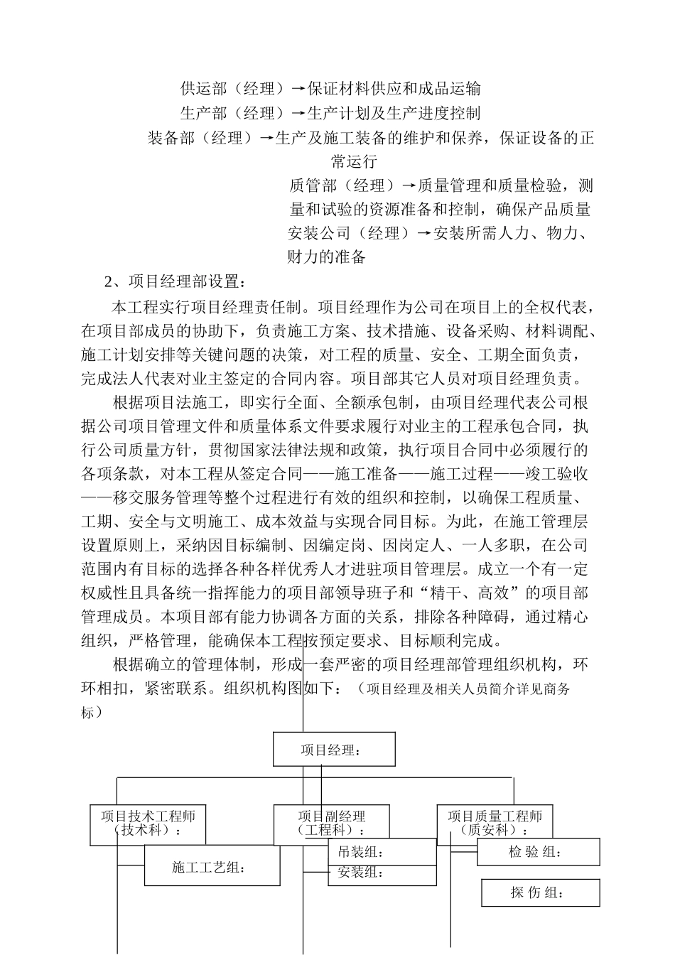 钢结构及彩钢板施工组织设计_第3页