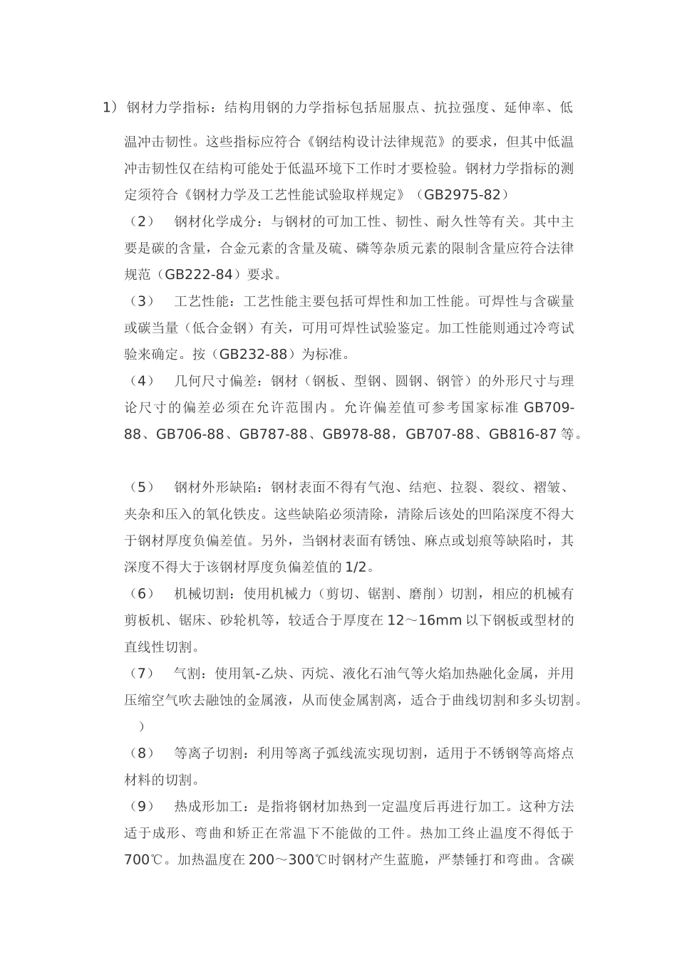 钢结构名词解释_第1页