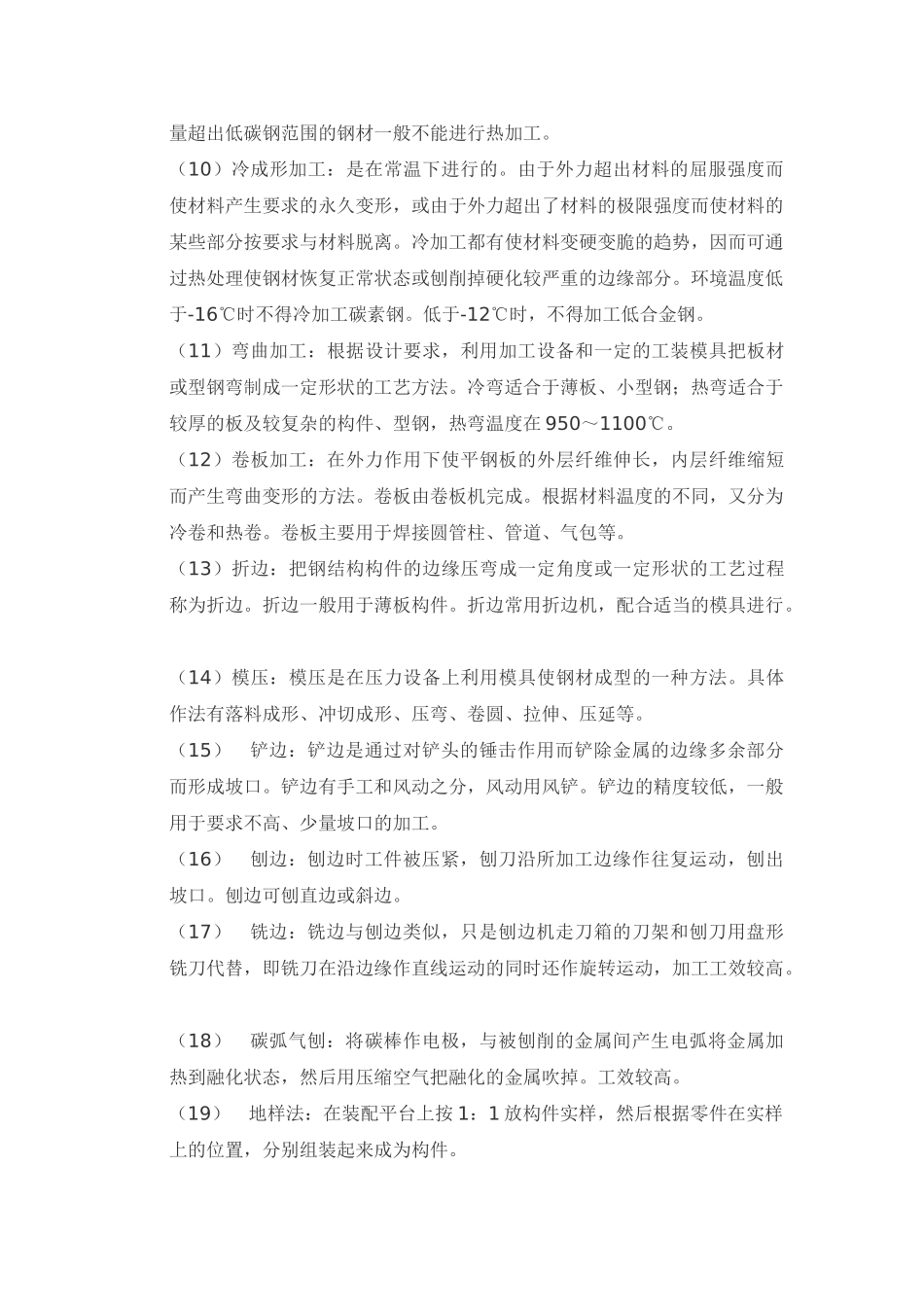 钢结构名词解释_第2页