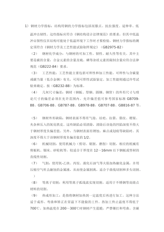 钢结构名词解释