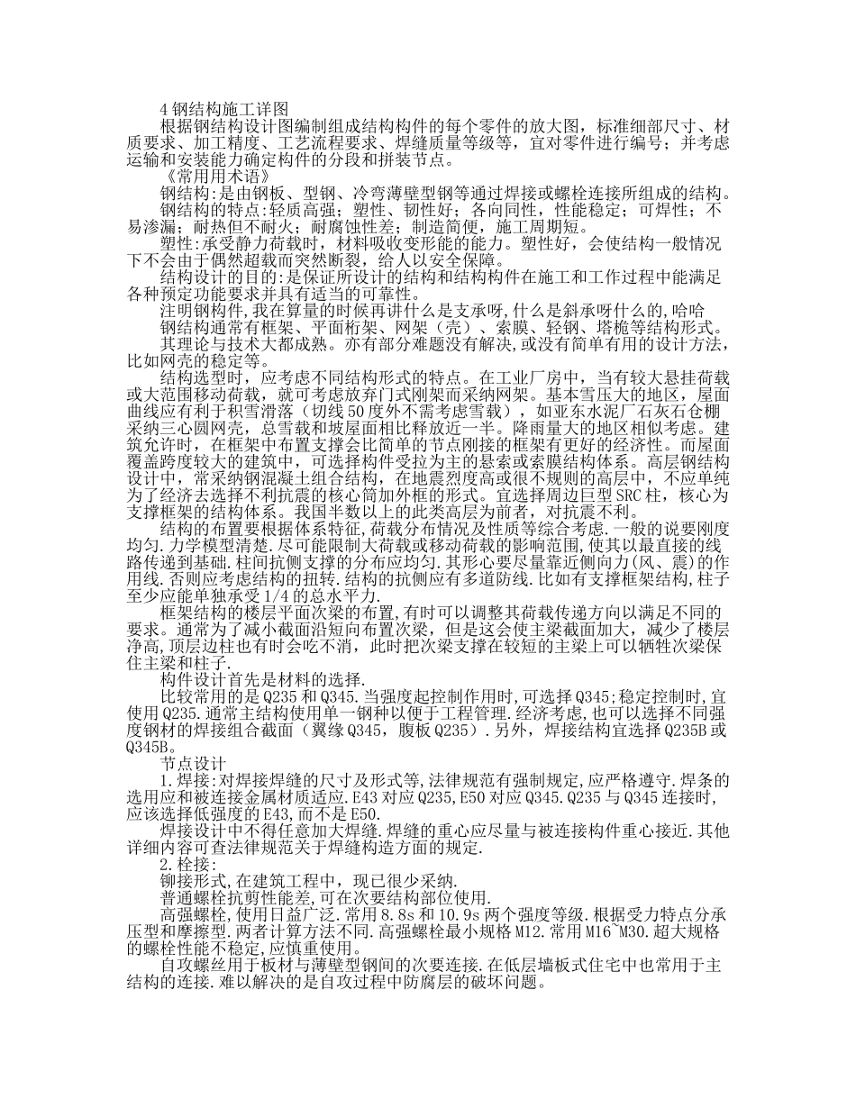 钢结构图纸符号代表含义及识图常识_第2页