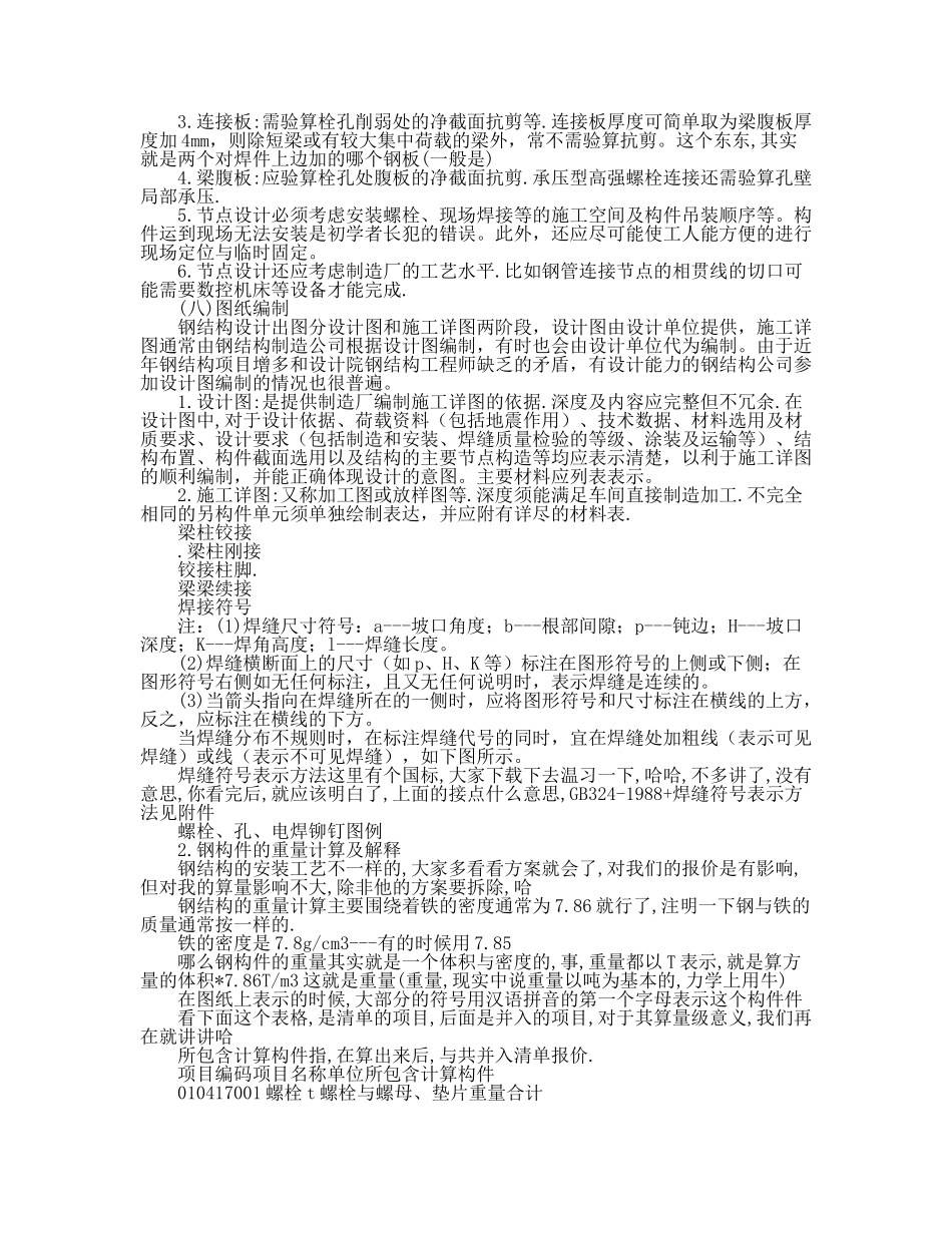 钢结构图纸符号代表含义及识图常识_第3页