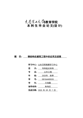 钢结构在建筑工程中的应用及发展