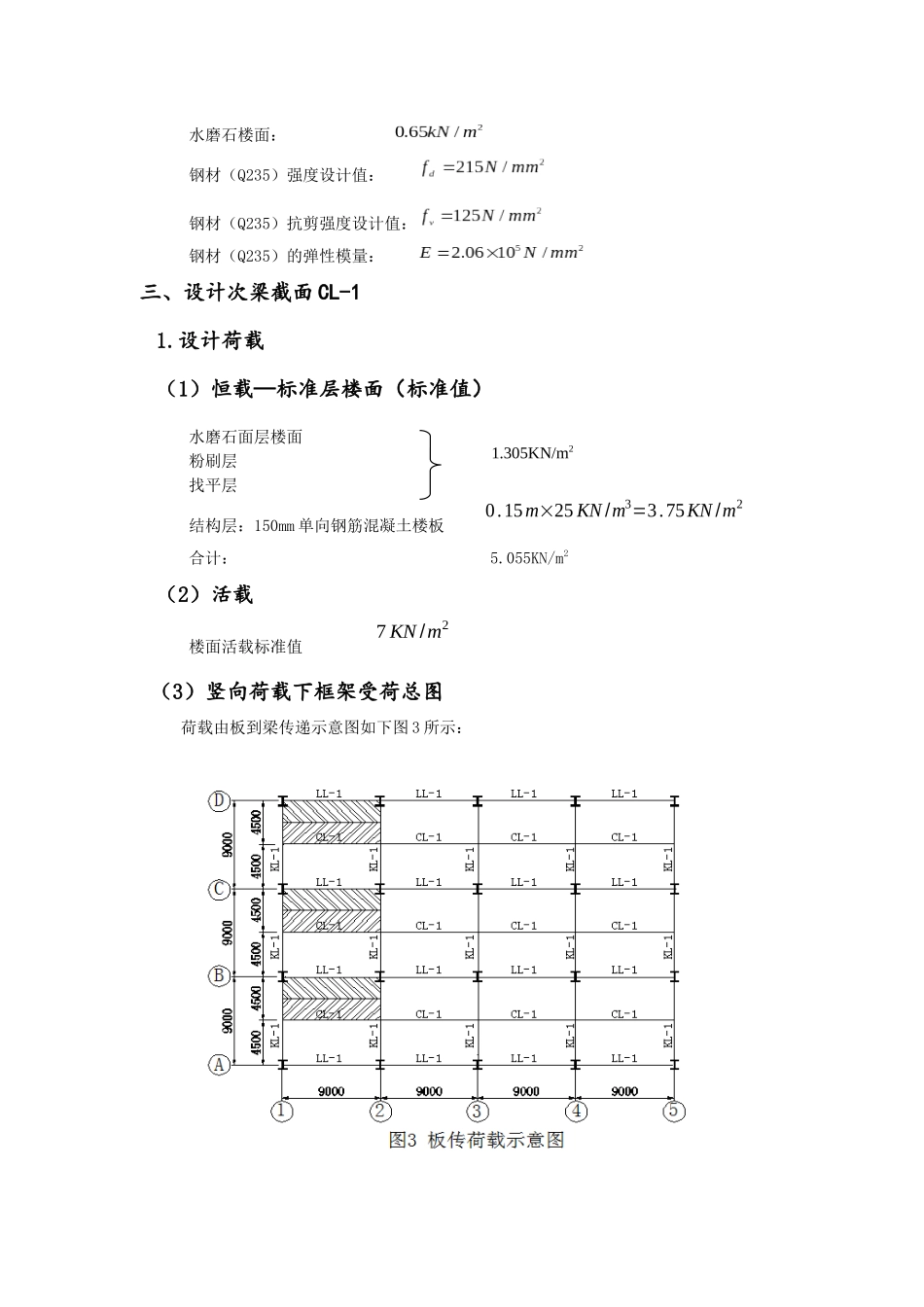 钢结构基本原理课程设计钢框架设计说明书_第2页