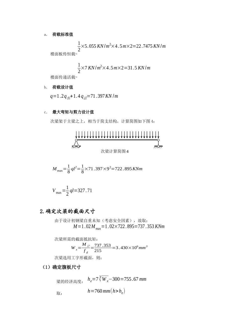 钢结构基本原理课程设计钢框架设计说明书_第3页
