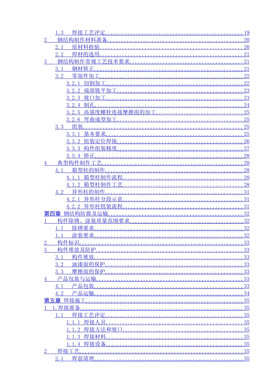 钢结构地下部分制作方案_第2页