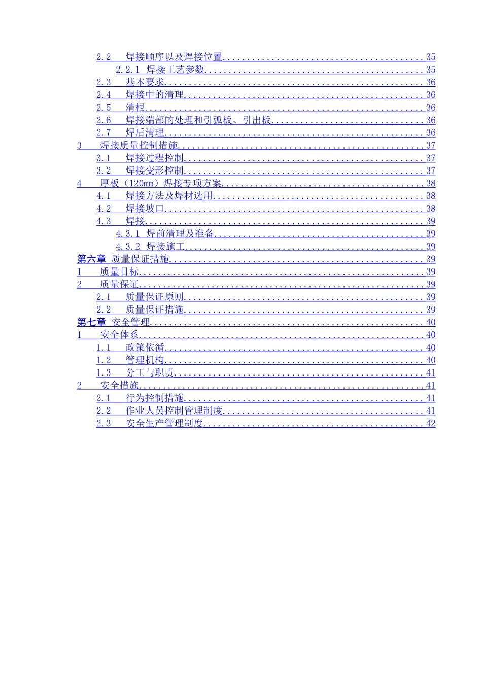 钢结构地下部分制作方案_第3页