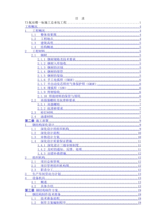 钢结构地下部分制作方案