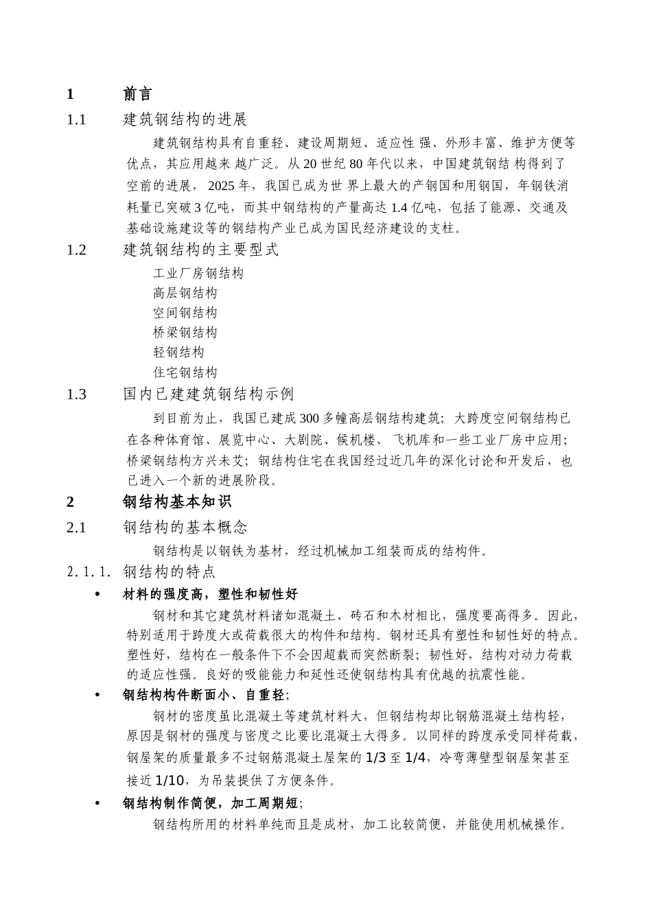 钢结构基本知识学习_第2页