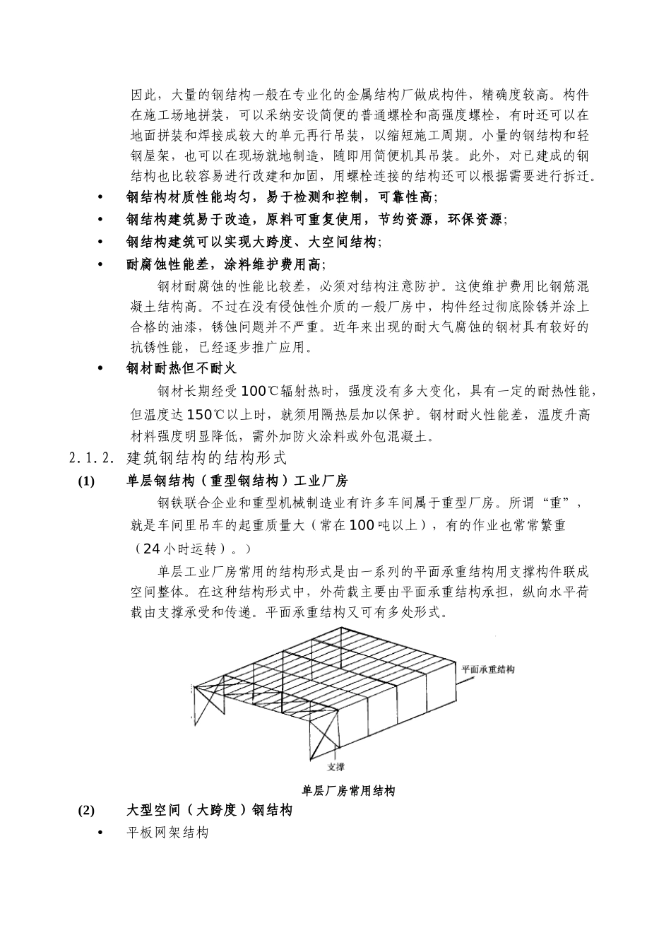 钢结构基本知识学习_第3页