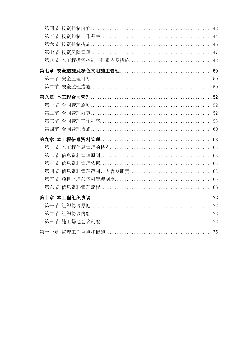 钢结构大型体育馆环境改造绿化工程监理大纲ser_第2页