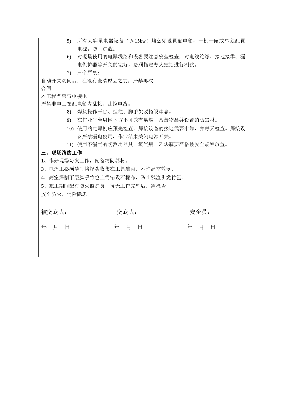 钢结构安全技术交底模板_第2页