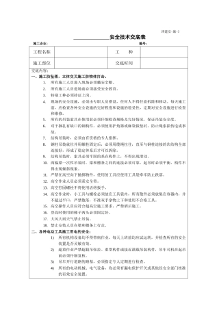钢结构安全技术交底模板