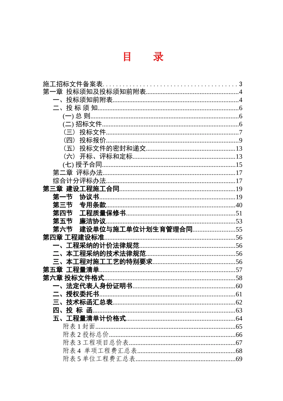 钢结构大桥工程施工招标文件_第2页