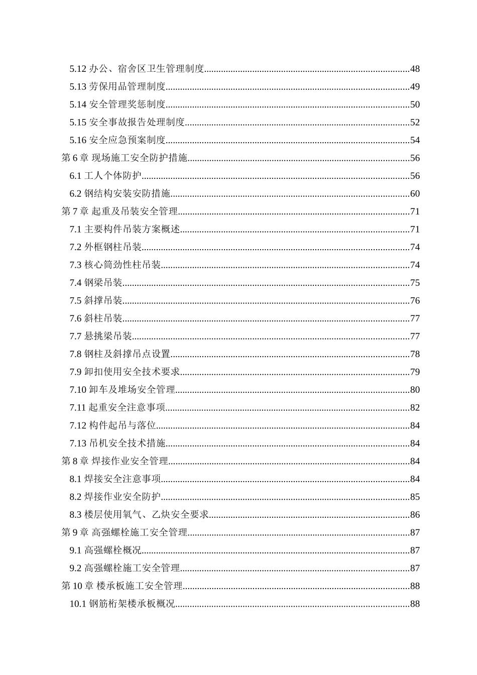 钢结构安全施工方案_第2页