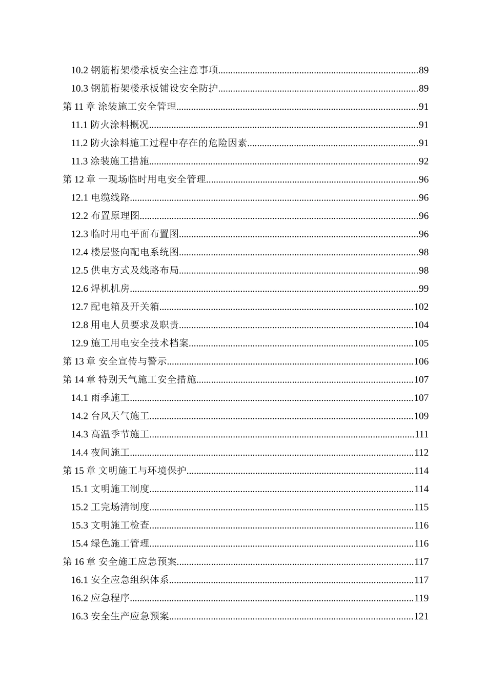钢结构安全施工方案_第3页