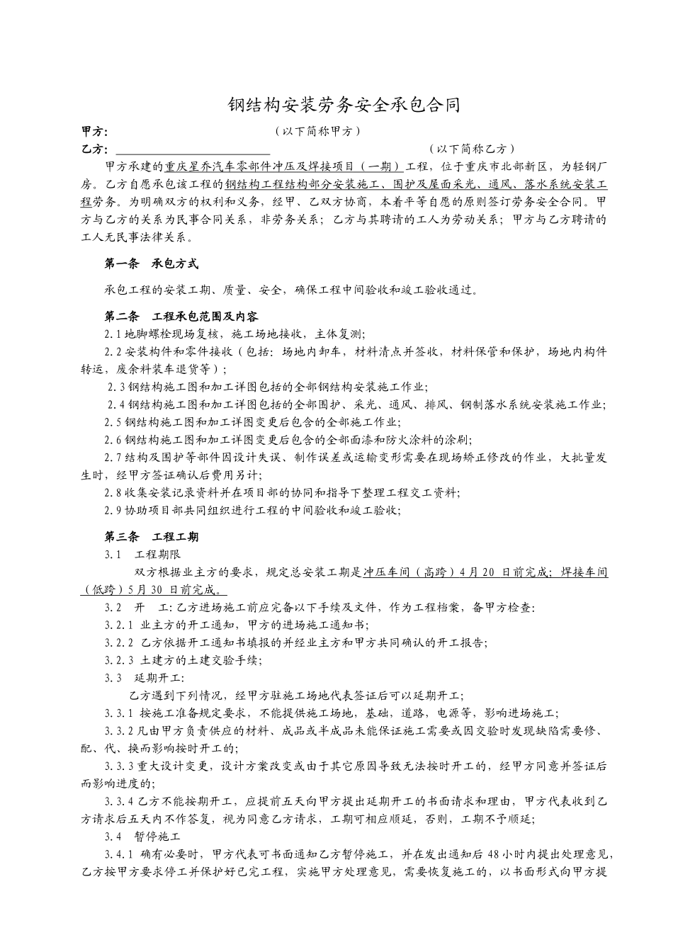 钢结构安装合同_第2页