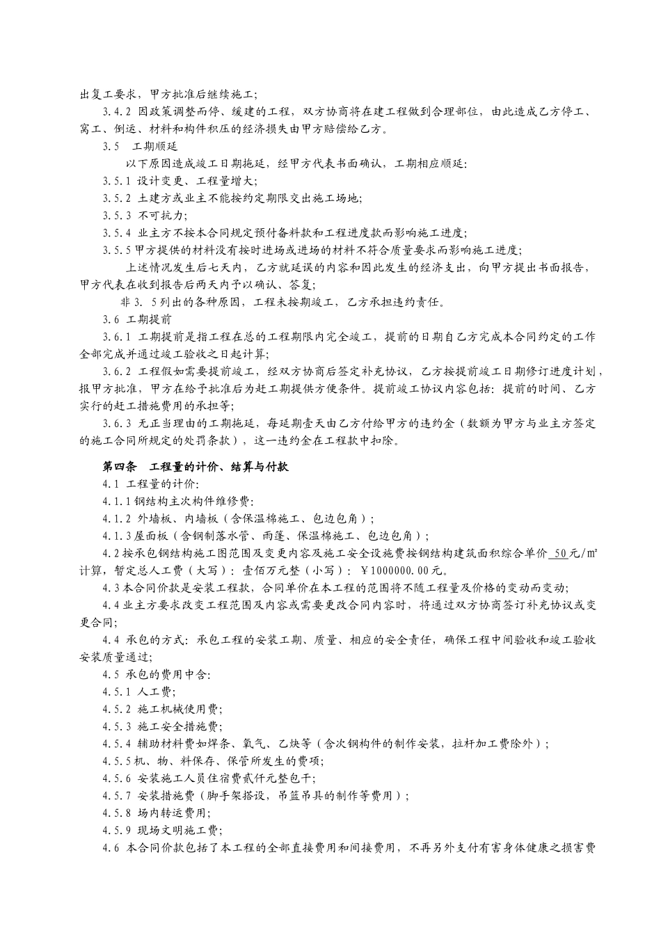 钢结构安装合同_第3页