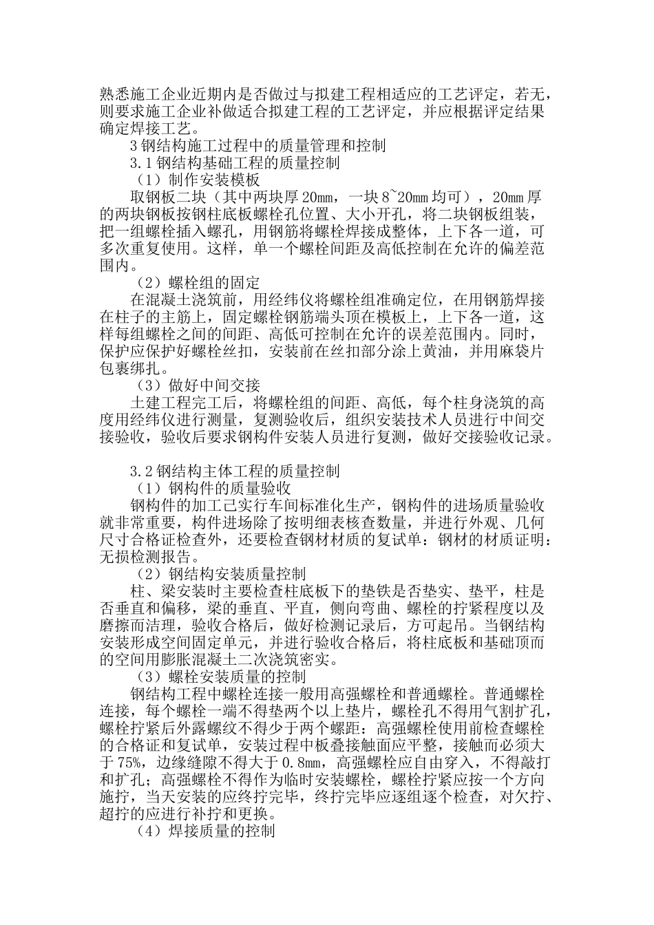 钢结构安装工程施工管理解析_第2页