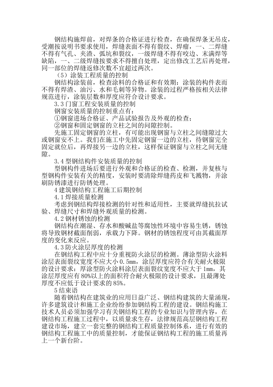 钢结构安装工程施工管理解析_第3页