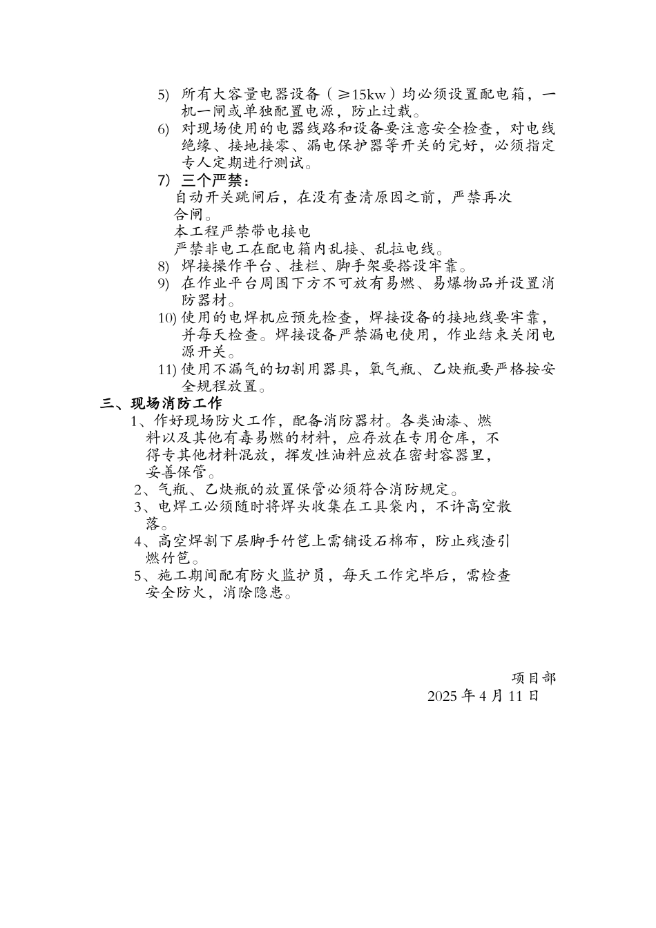 钢结构安装安全技术交底_第2页