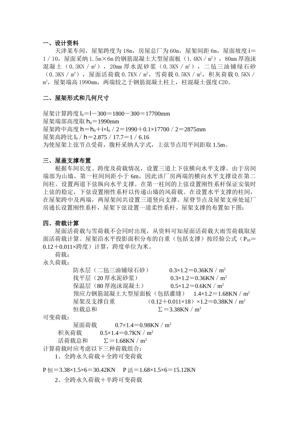 钢结构屋架设计计算书_第1页