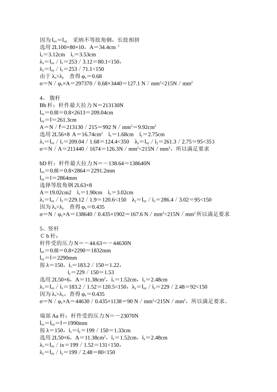 钢结构屋架设计计算书_第3页