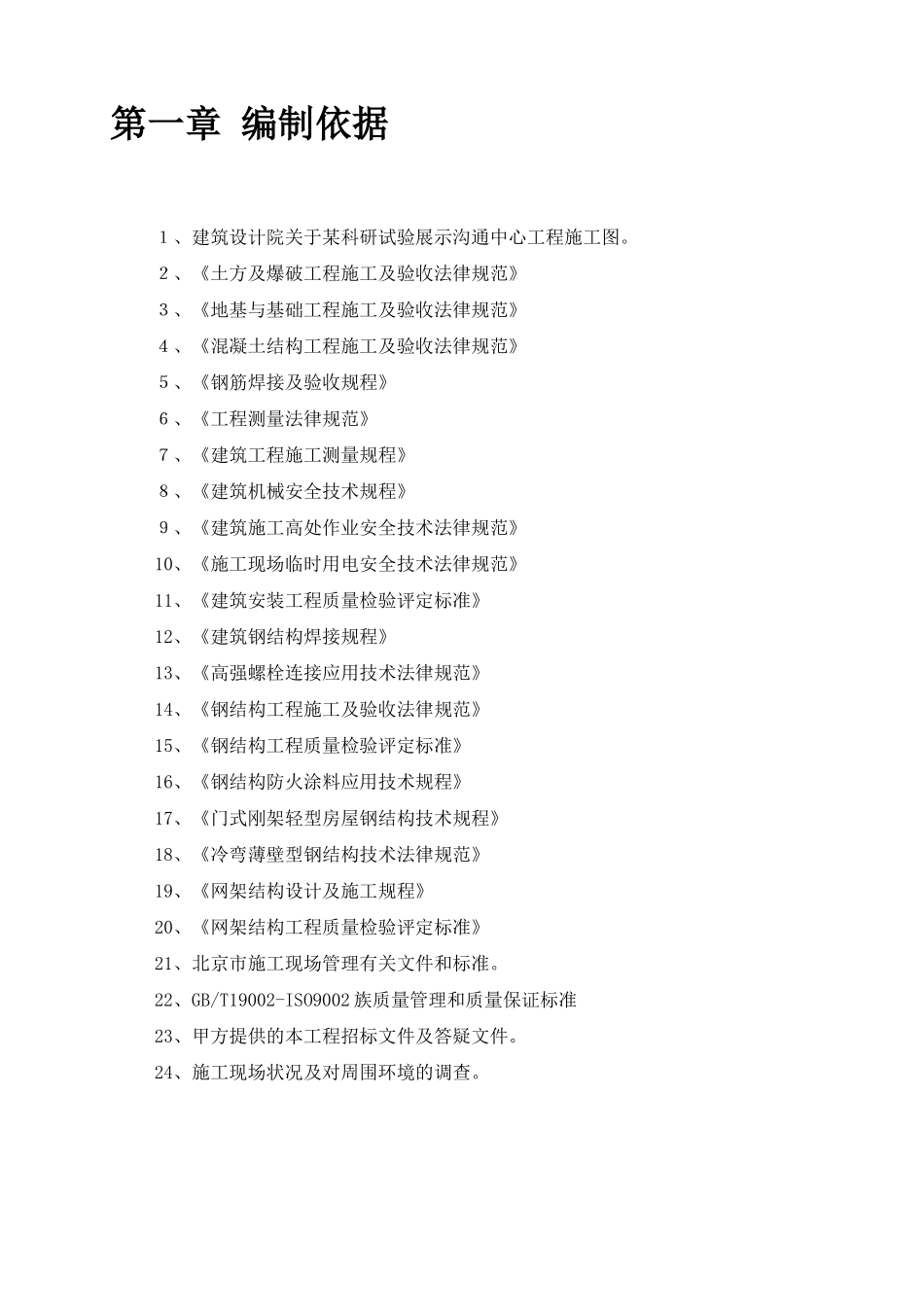 钢结构展厅施工组织设计_第3页