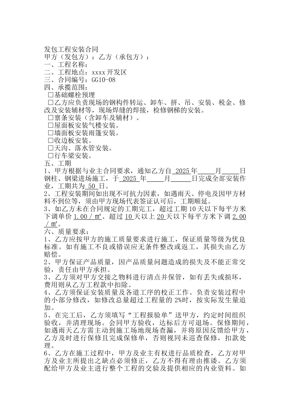 钢结构安装工程施工合同_第1页