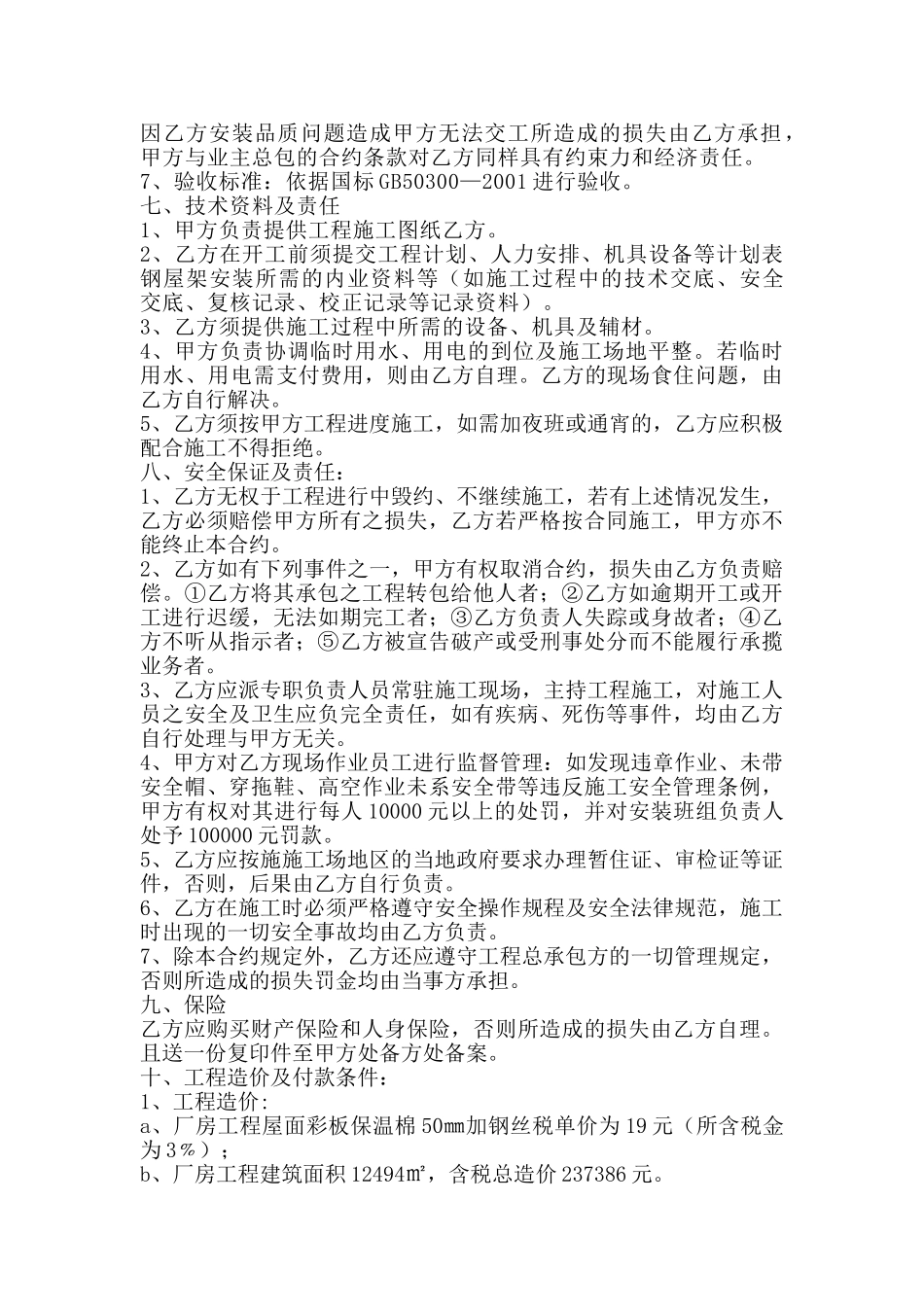 钢结构安装工程施工合同_第2页