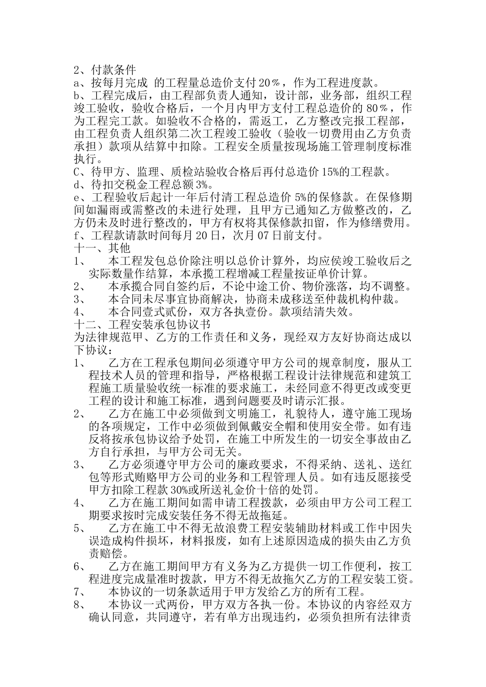 钢结构安装工程施工合同_第3页