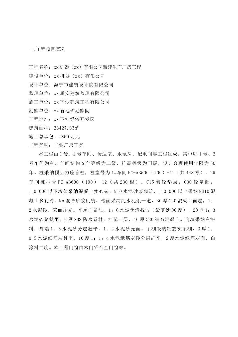 钢结构工业厂房工程监理规划_第3页