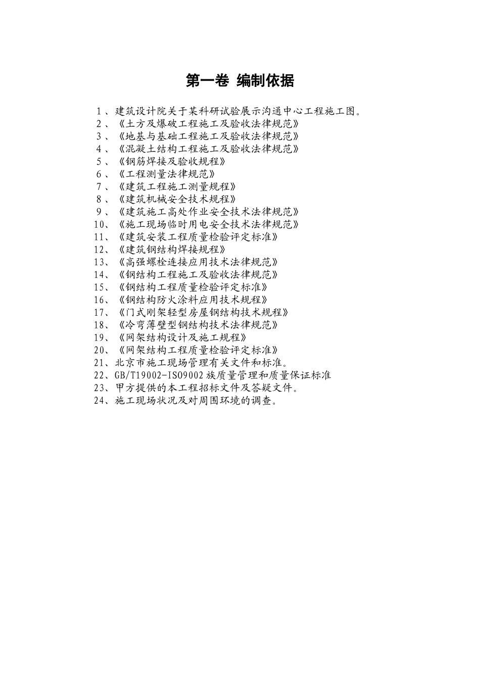 钢结构展厅施工组织设计方案范本_第3页