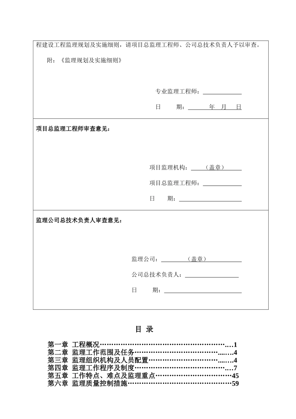 钢结构工业厂房建设监理规划_第2页