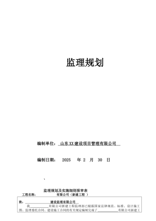 钢结构工业厂房建设监理规划
