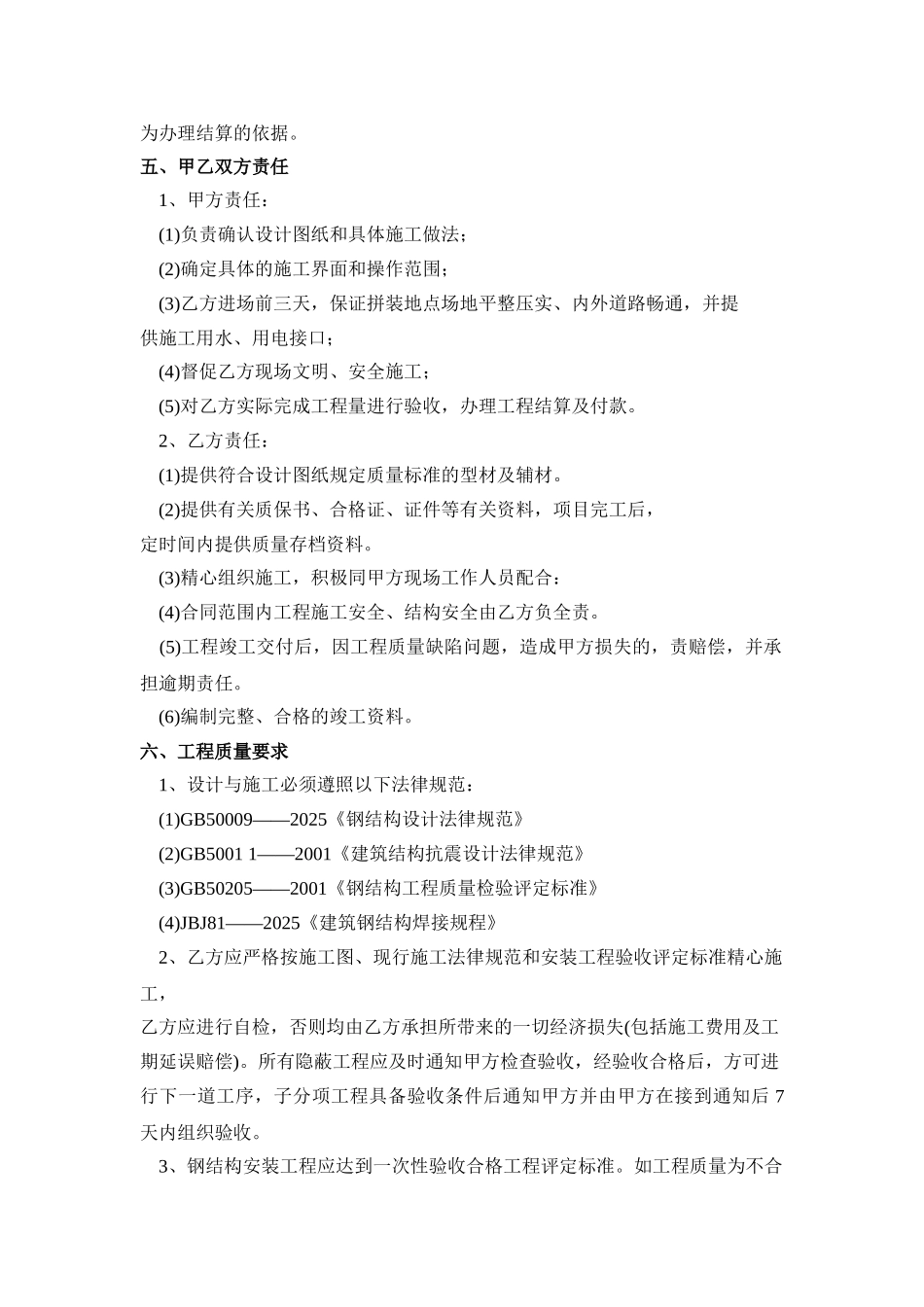 钢结构屋面承揽合同书_第2页