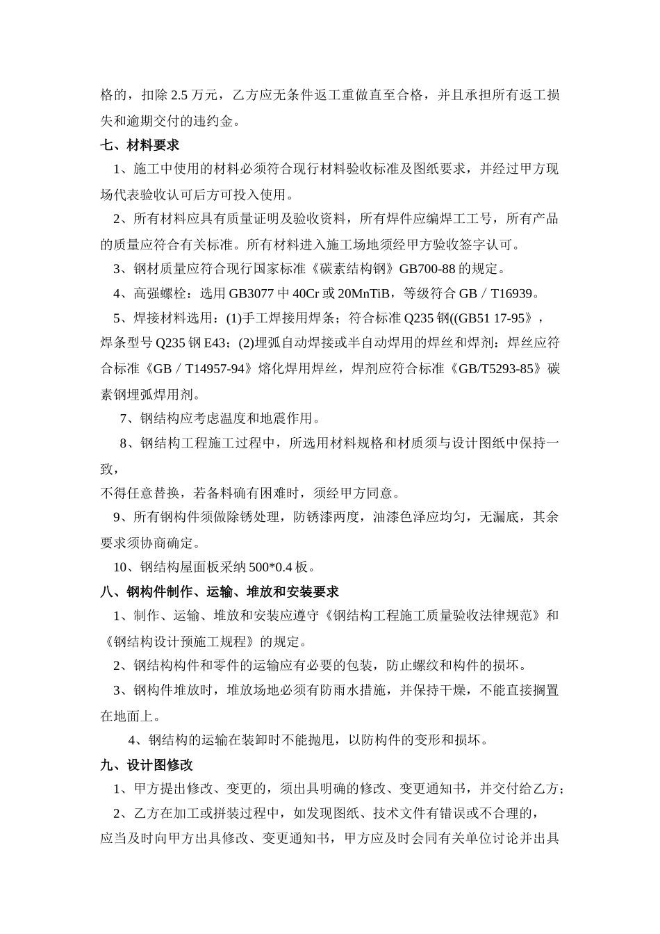 钢结构屋面承揽合同书_第3页