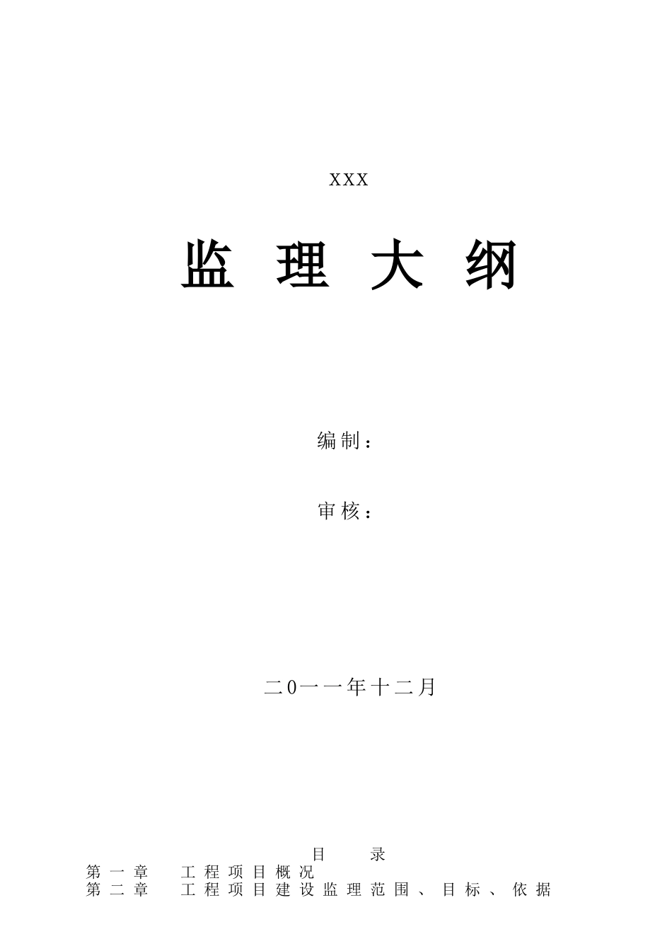 钢结构展览馆工程监理大纲_第1页