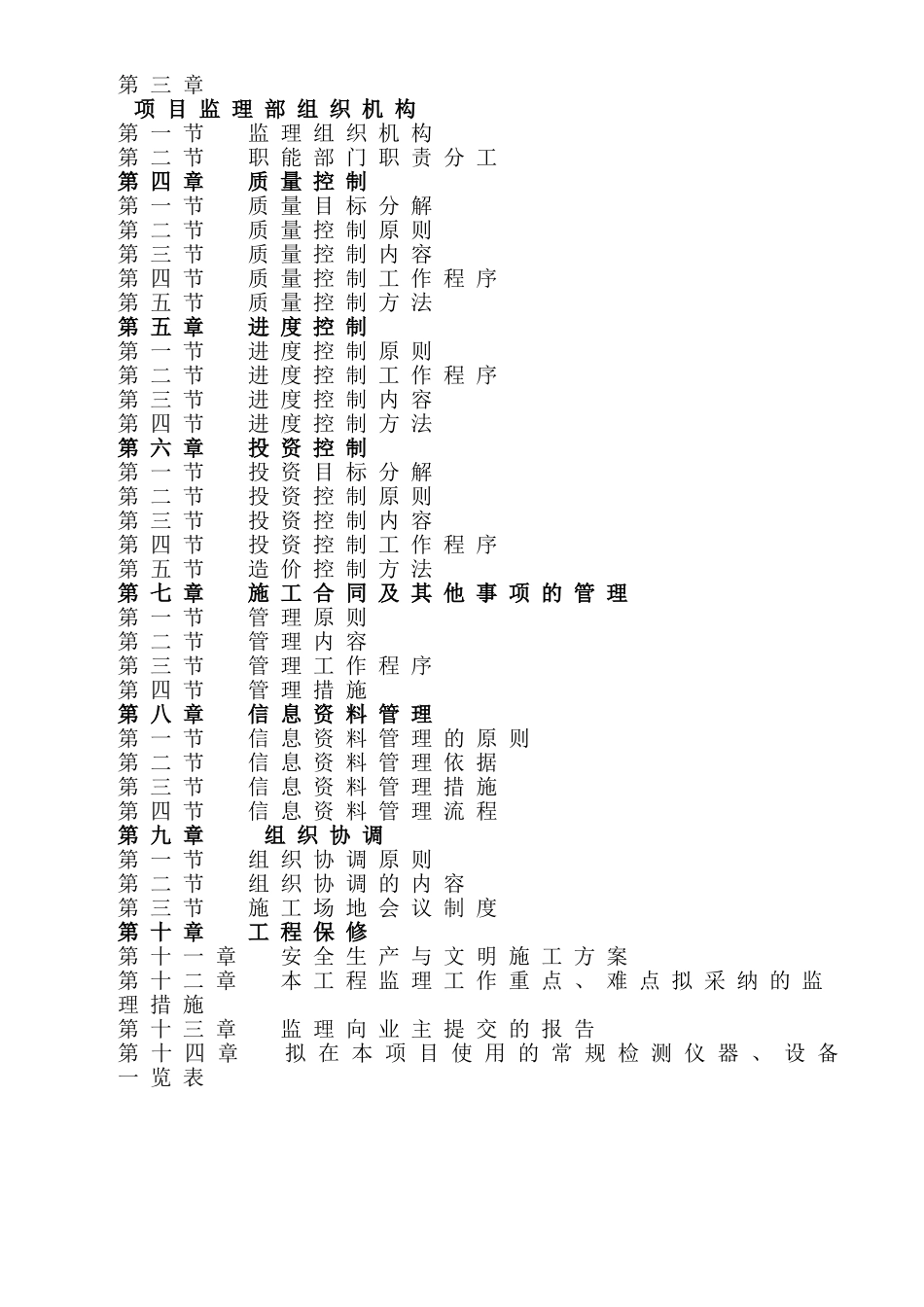 钢结构展览馆工程监理大纲_第2页