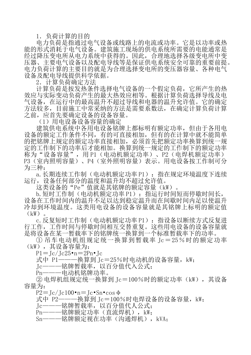 钢结构工程临时用电设计_第3页