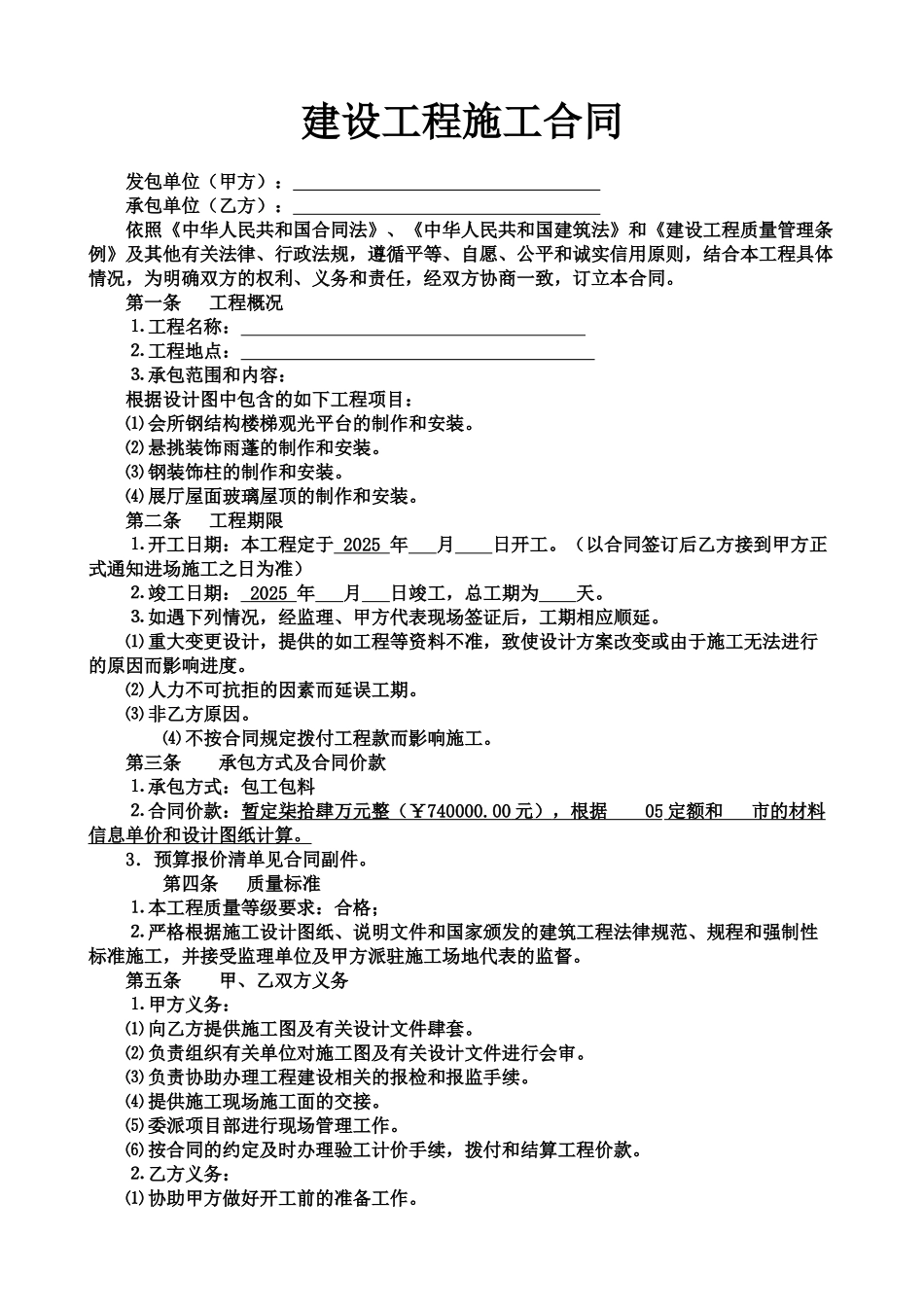 钢结构工程分包合同_第1页