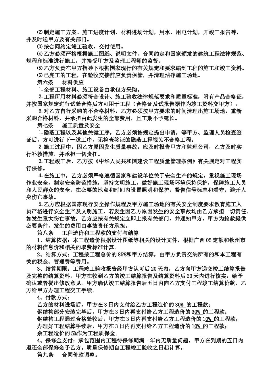 钢结构工程分包合同_第2页