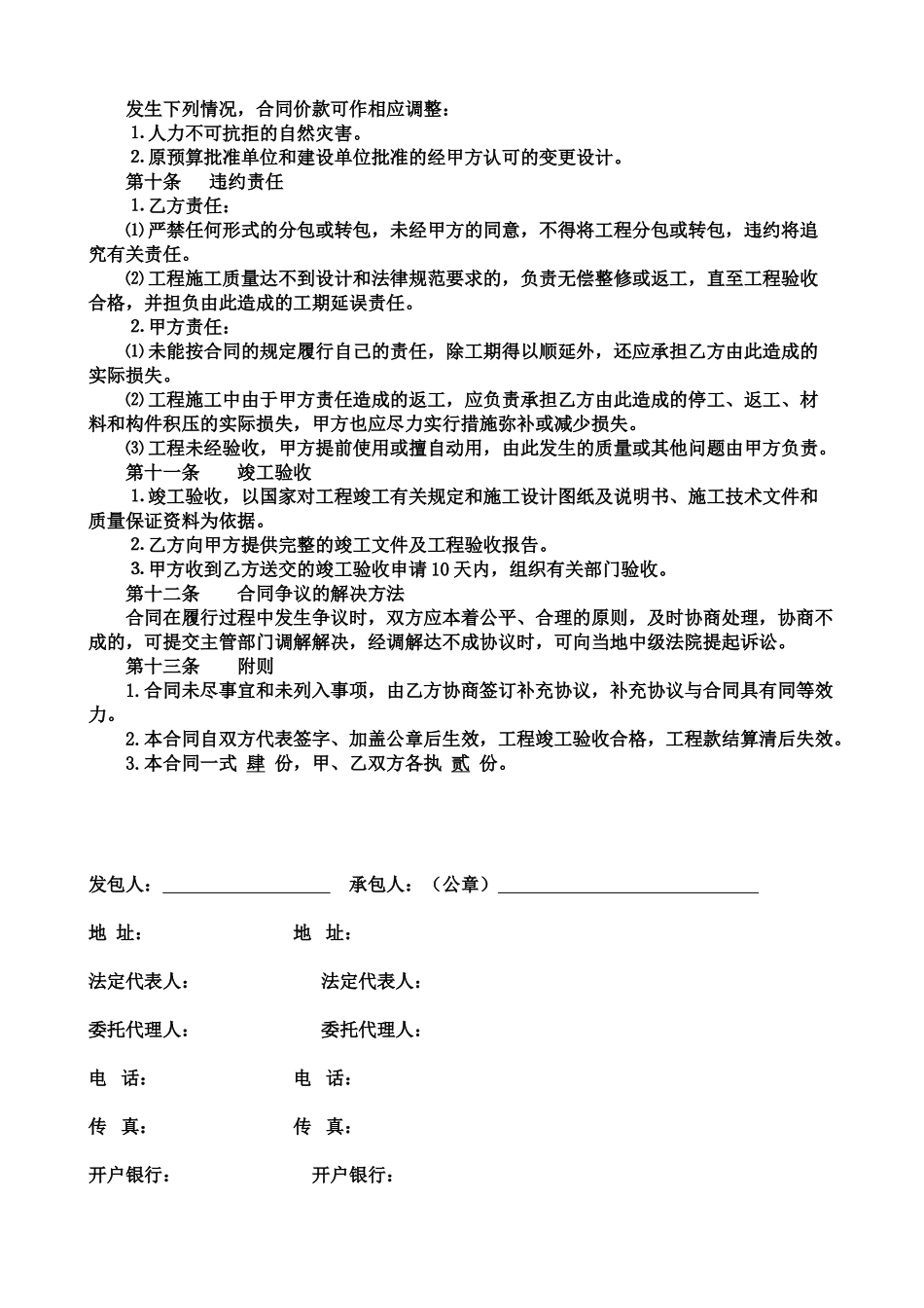 钢结构工程分包合同_第3页
